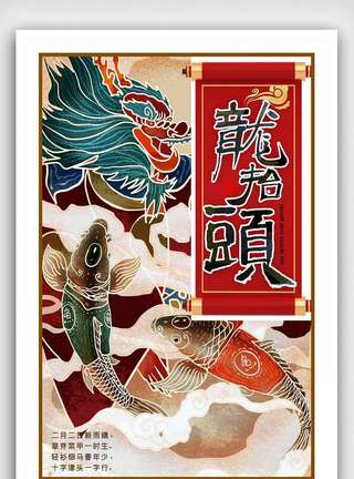 金色沙滩波景观简洁二月二龙抬头古风创意海报.psd模板