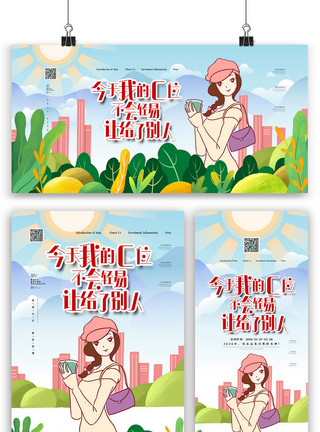女神户外出行帽创意清新三七女生节海报展板展架模板