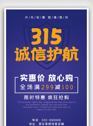 消费者大吉日紫色315促销海报活动海报模板