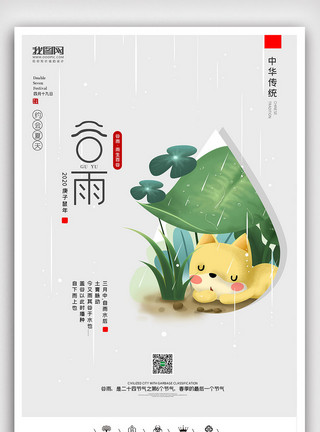 扁平下雨创意中国风二十四节气谷雨时节户外海报展板模板