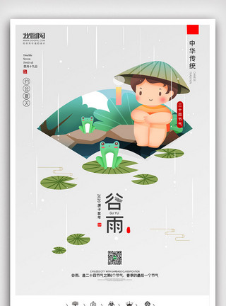 扁平山水创意中国风二十四节气谷雨时节户外海报展板模板