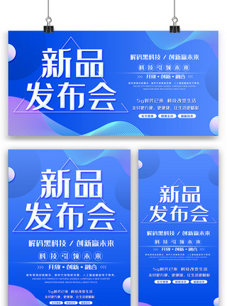 狗年矢量素材蓝色新品发布会海报展板展架三件套素材模板