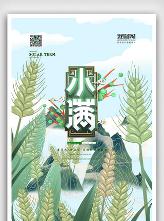 收割麦田创意中国风二十四节气小满海报模板