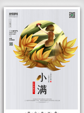 地产品牌单图创意中国风小满节气户外海报展板小满海报模板