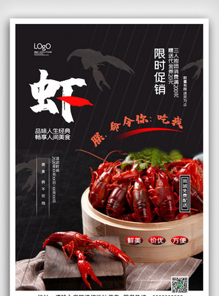 五香大龙虾黑色餐饮美食麻辣龙虾促销海报模板