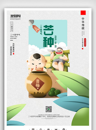 耕种图创意中国风二十四节气芒种时节户外海报展板模板