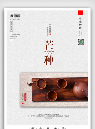 耕种图创意中国风二十四节气芒种时节户外海报模板