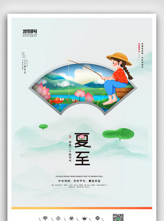 农夫山泉水宣传单传统二十四节气夏至海报设计模板