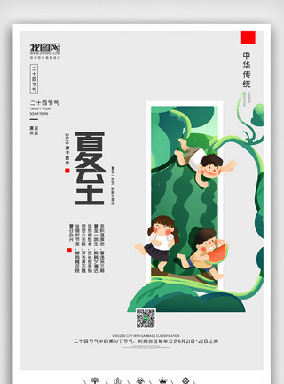 门窗紧闭创意中国风二十四节气户外夏至海报展板模板