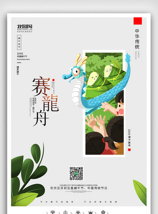户外包墙素材创意中国风传统节气五月五端午节户外海报展模板