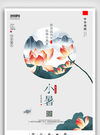 微信原生素材创意中国风二十四节气极简小暑户外海报展板模板