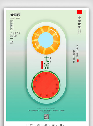 高端系列创意中国风二十四节气大暑户外海报展板模板
