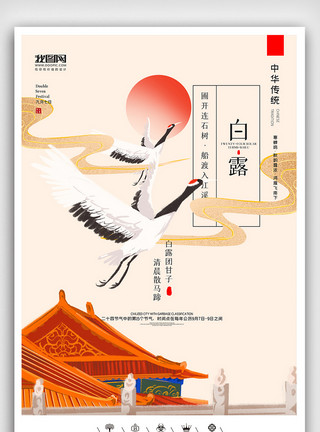 水雾弥漫创意中国风二十四节气白露时节户外海报展板模板