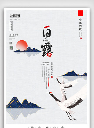白露活动创意中国风二十四节气白露时节户外海报展板模板