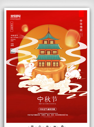 创意中国风传统佳节中秋团圆日户外海报展板模板