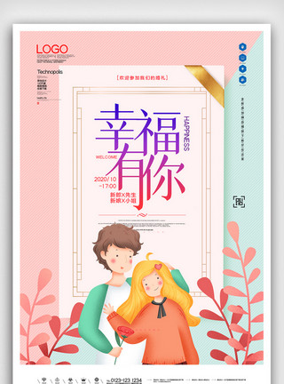 新浪新娘婚礼季创意宣传海报模板设计模板