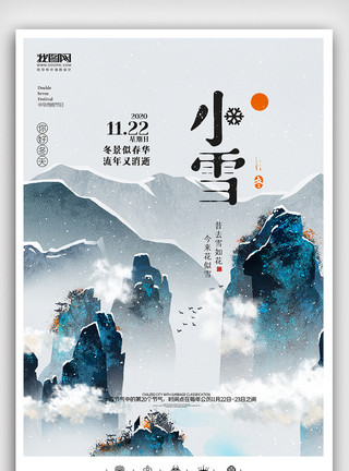 手绘新年促销图标元素创意中国风二十四节气小雪户外海报展板模板
