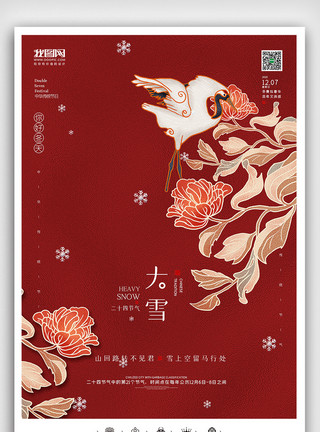 中国风节气图创意中国风二十四节气大雪户外海报展板模板