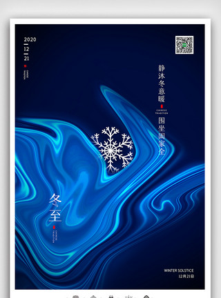 商务banner创意中国风二十四节气冬至时节户外海报模板
