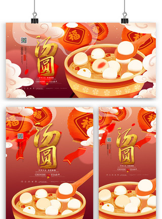 餐饮ppt创意中国风中华美食汤圆三件套模板