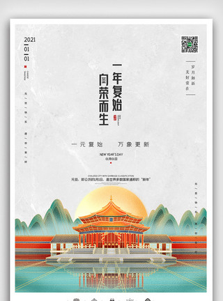 创意中国风元旦快乐户外海报展板模板