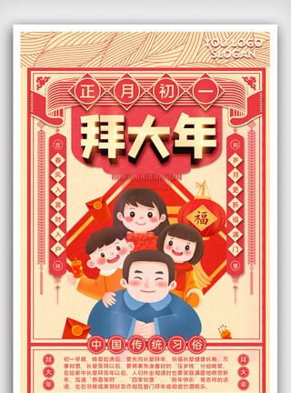 快乐地春节习俗拜大年创意宣传海报设计模板
