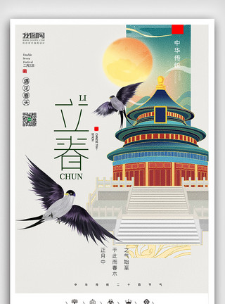 黑色中国风创意中国风二十四节气立春春天户外海报展板模板
