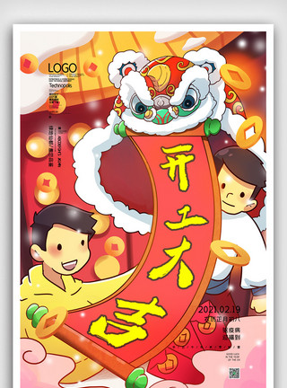 开工大吉插画插画中国风新年开门红海报模板