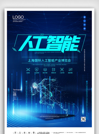 上海会展上海国际人工智能产业博览会设计模板