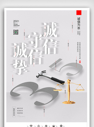 315广告创意中国风极简315消费者权益日户外海报模板