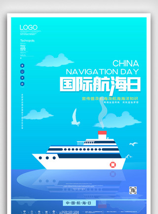 创意船国际航海日创意宣传海报模板设计模板