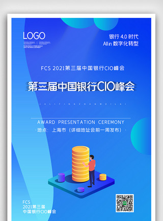 第三届中国银行CIO峰会海报模板