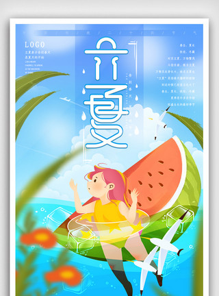 立夏促销手绘立夏插画宣传海报.模板