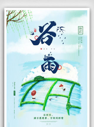 中国风古典装饰大气谷雨24节气海报模板