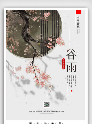 广告户外创意中国风二十四节气谷雨时节户外海报展板模板