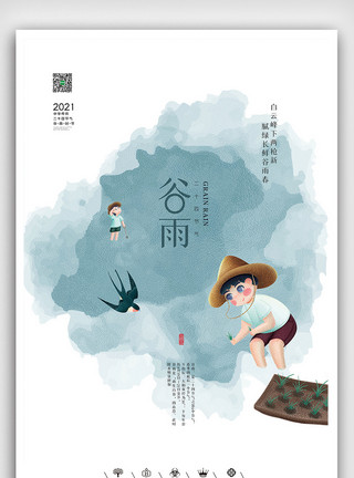 诗会创意中国风二十四节气谷雨户外海报展板模板