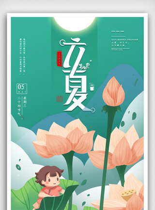 中国风立夏字体二十四节气立夏海报.psd模板