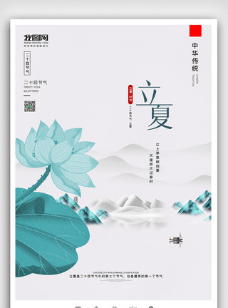 荷花宣传展板创意中国风二十四节气立夏户外海报模板