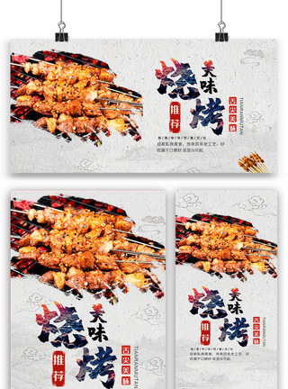 撸串展板美味烧烤海报展板展架三件套设计模板