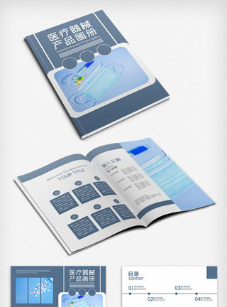 医疗类稳重深蓝色医疗器械产品手册模板
