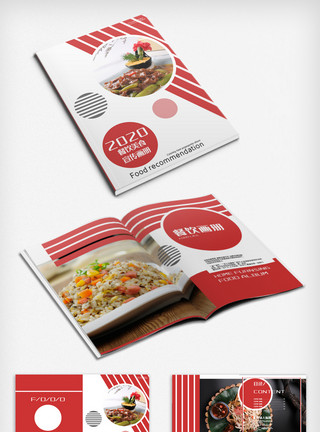 画册绿色餐饮宣传画册模板