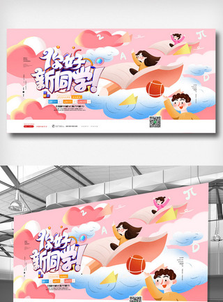 幼儿园开学海报粉色小清新简洁卡通开学季展板模板