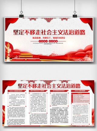 平面宣传坚定不移走中国特色社会主义道理展板模板