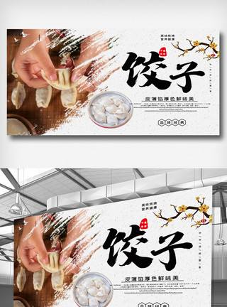 燕饺简约美味水饺促销宣传展板模板