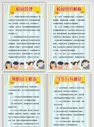 幼儿园教师演讲卡通创意幼儿园制度内容挂画展板模板