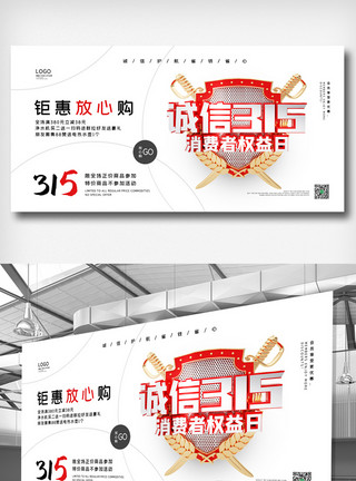 闪光字体素材315国际消费者权益日宣传促销海报展板模板