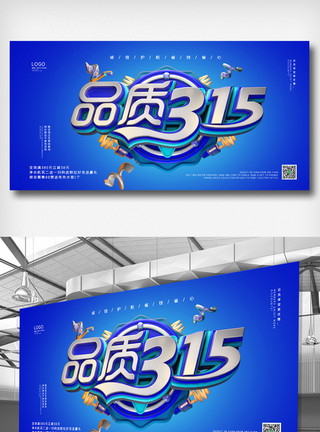 日语字体素材315国际消费者权益日宣传促销海报展板模板