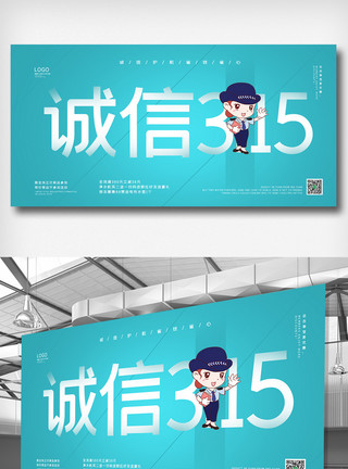 日语字体素材315国际消费者权益日宣传展板模板