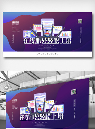 渐变创意简洁线上办公展板图片