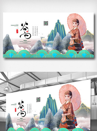 旅游促销海报中国风插画二十四节气谷雨展板模板